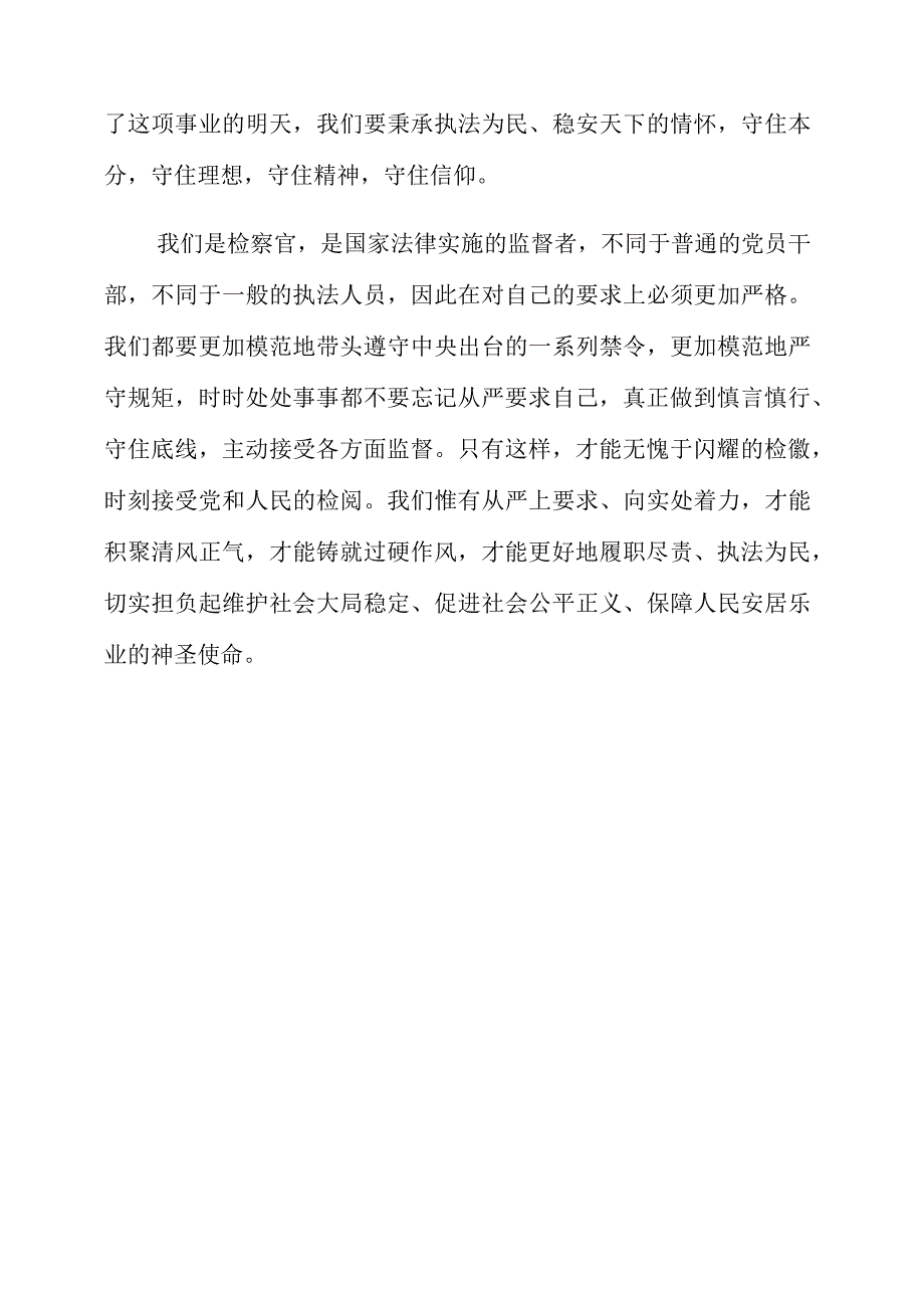 2023年青年干警谈党风廉政教育月警示教育心得感悟.docx_第3页