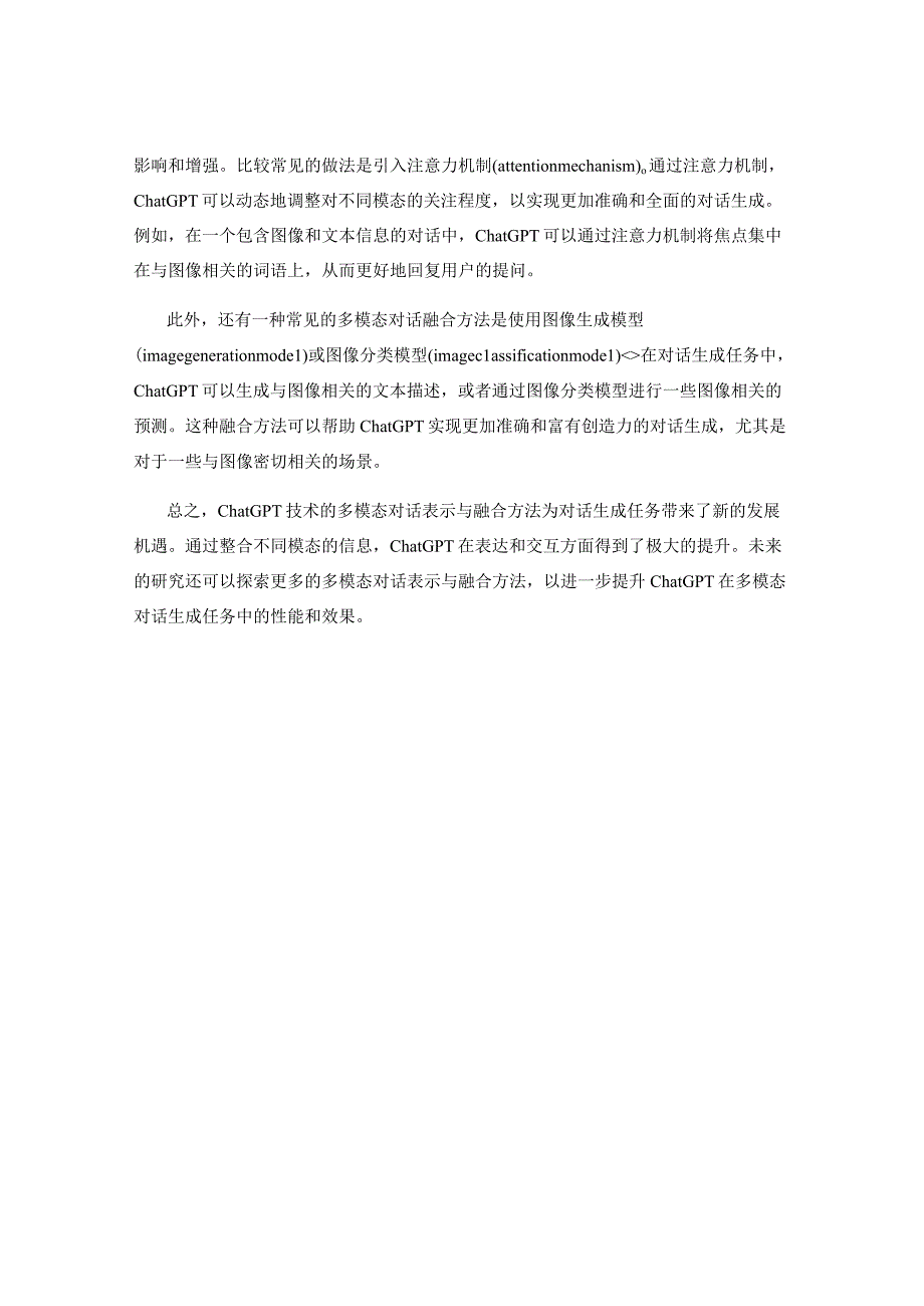 ChatGPT技术的多模态对话表示与融合方法探究.docx_第2页