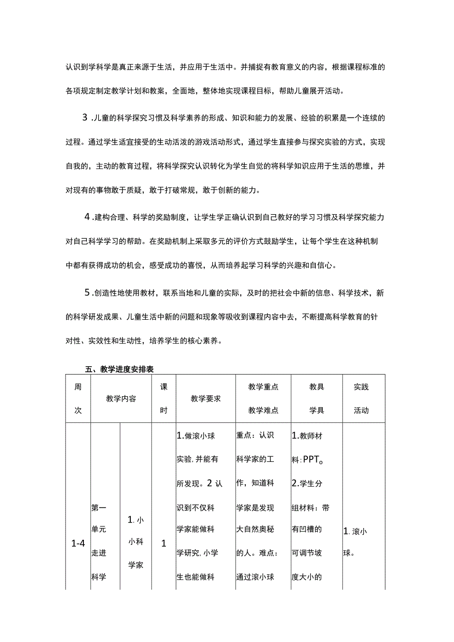 2023苏教版（2017）科学一年级上册教学计划（三篇）.docx_第3页