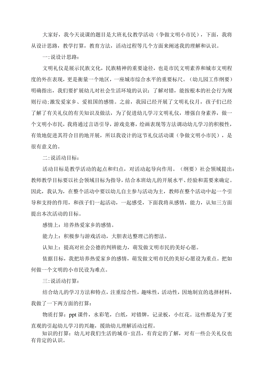 2023年大班音乐游戏说课稿 《快乐的机器人》.docx_第2页