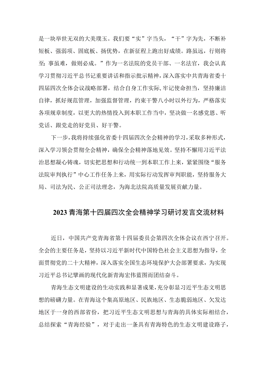 2023学习青海省第十四届四次全会精神心得体会5篇汇编.docx_第3页