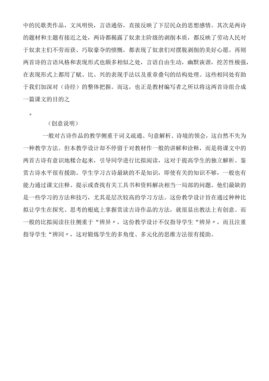 2023年诗经两首(伐檀 硕鼠)教学教案.docx_第3页