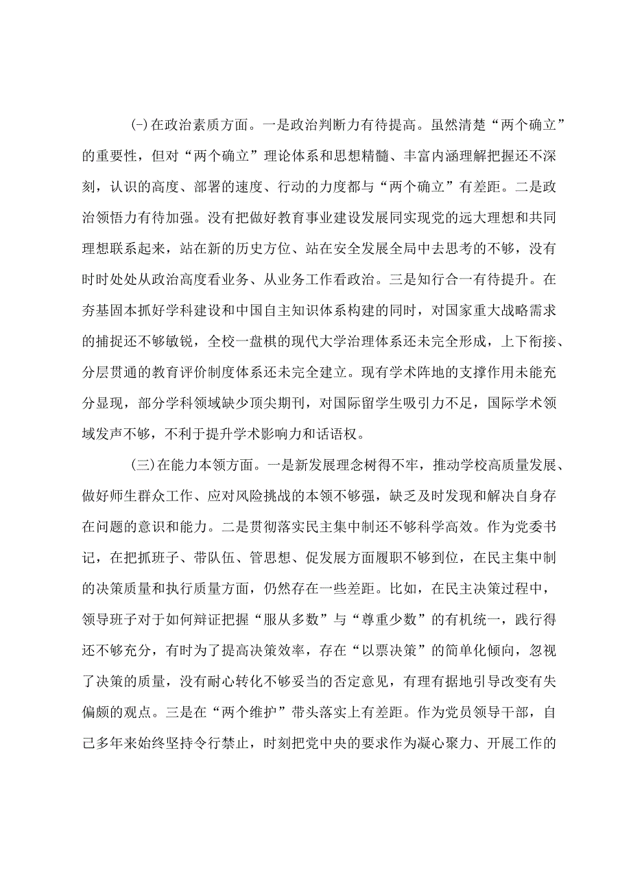 2023年主题教育民主生活会个人对照检查发言提纲（四篇）.docx_第2页