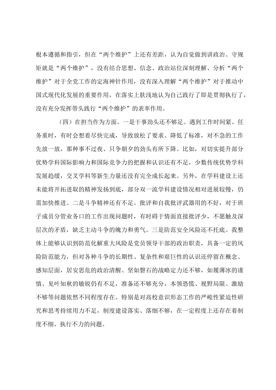 2023年主题教育民主生活会个人对照检查发言提纲（四篇）.docx_第3页