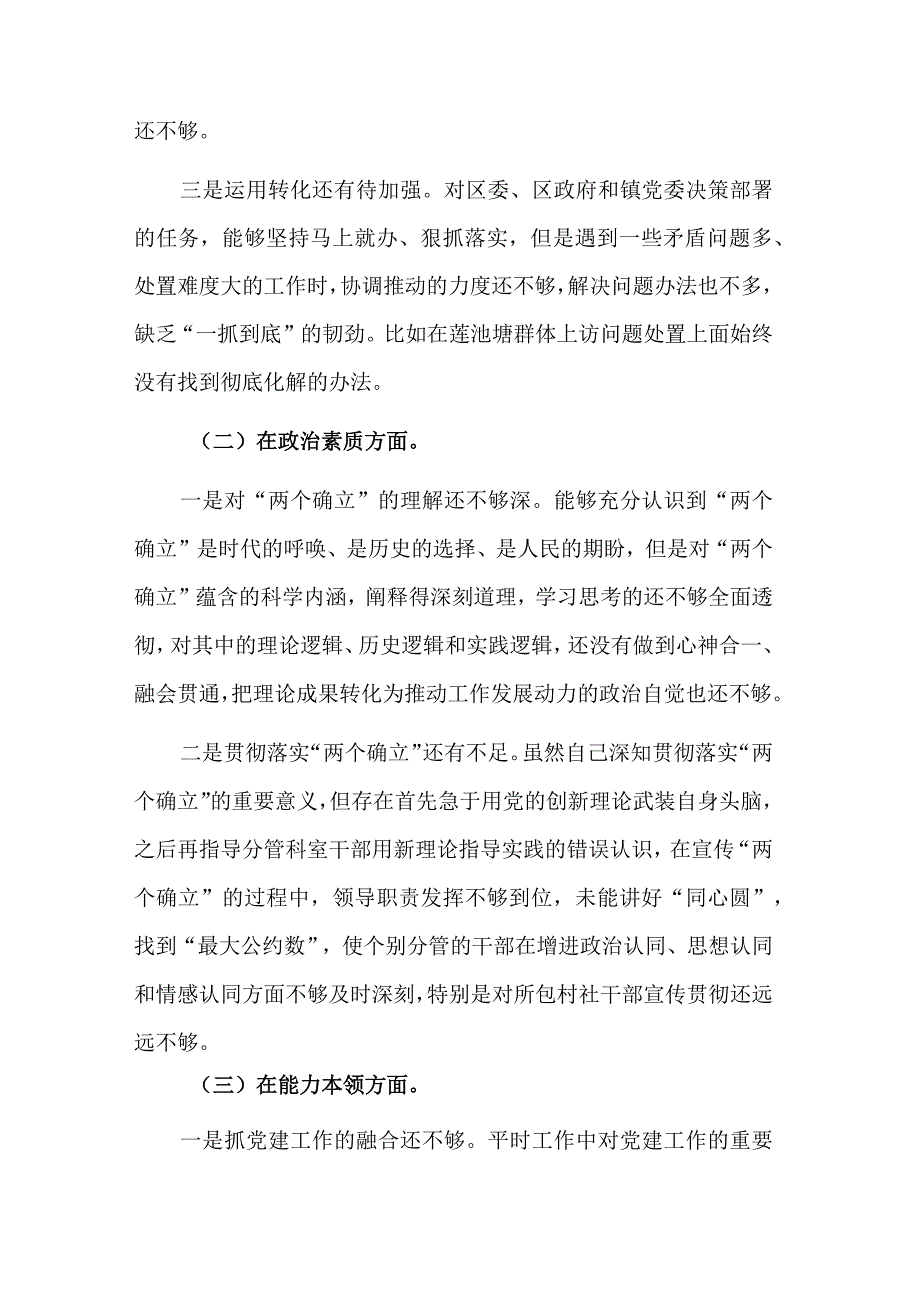 2023年民主生活会党员干部个人六个方面对照检查材料2篇.docx_第2页