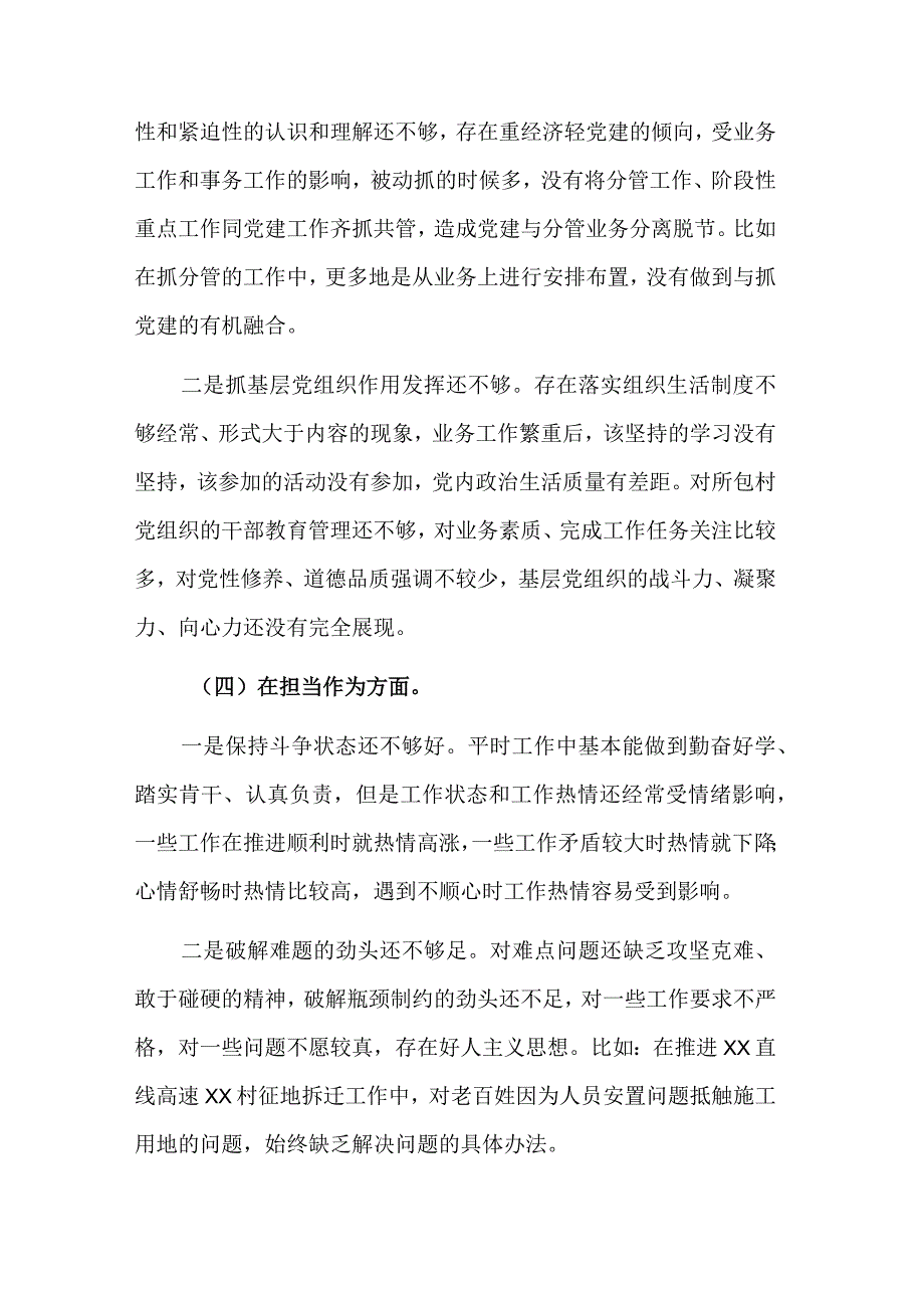 2023年民主生活会党员干部个人六个方面对照检查材料2篇.docx_第3页