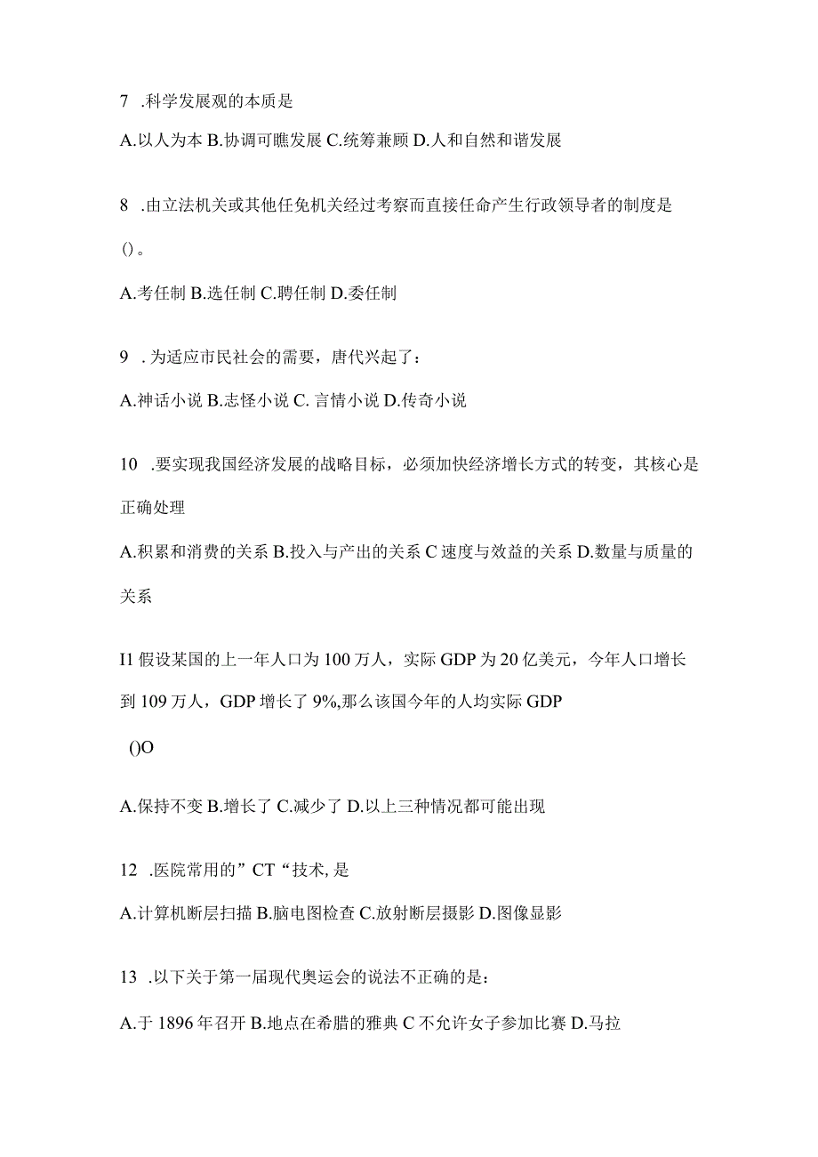 2023年四川省资阳事业单位考试预测冲刺考卷(含答案).docx_第2页