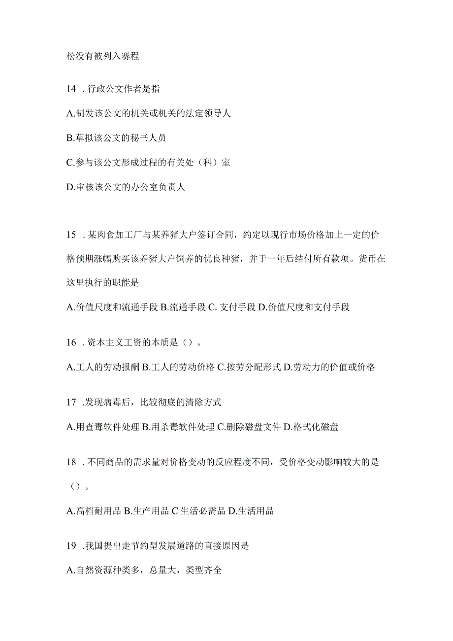 2023年四川省资阳事业单位考试预测冲刺考卷(含答案).docx_第3页