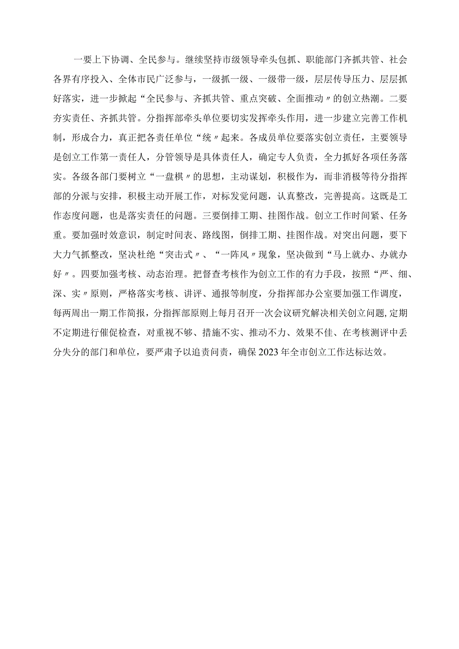 2023年创建全国文明城市生态环境保护和城市市容管理提升工程分指挥部会议发言稿.docx_第3页