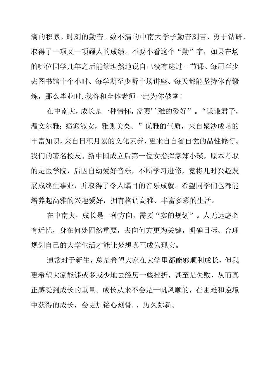 2023年在高校新生“开学第一课”上的讲话材料.docx_第2页