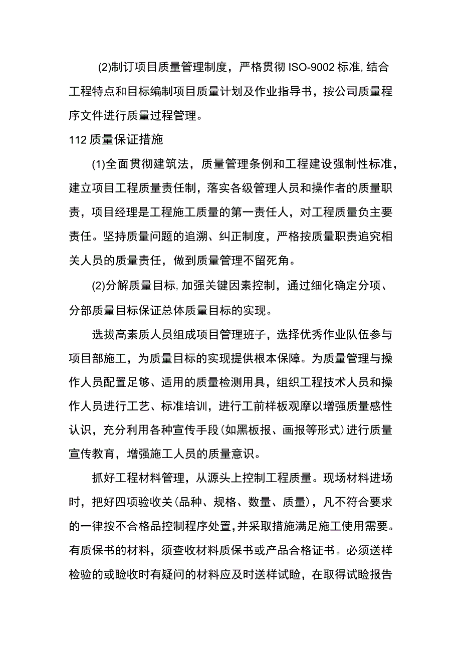 GIL综合管廊工程场地硬化及附属临建设施施工管理保证措施.docx_第2页