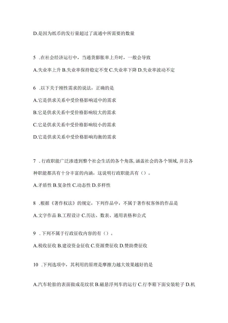 2023年四川省遂宁事业单位考试预测冲刺考卷(含答案).docx_第2页