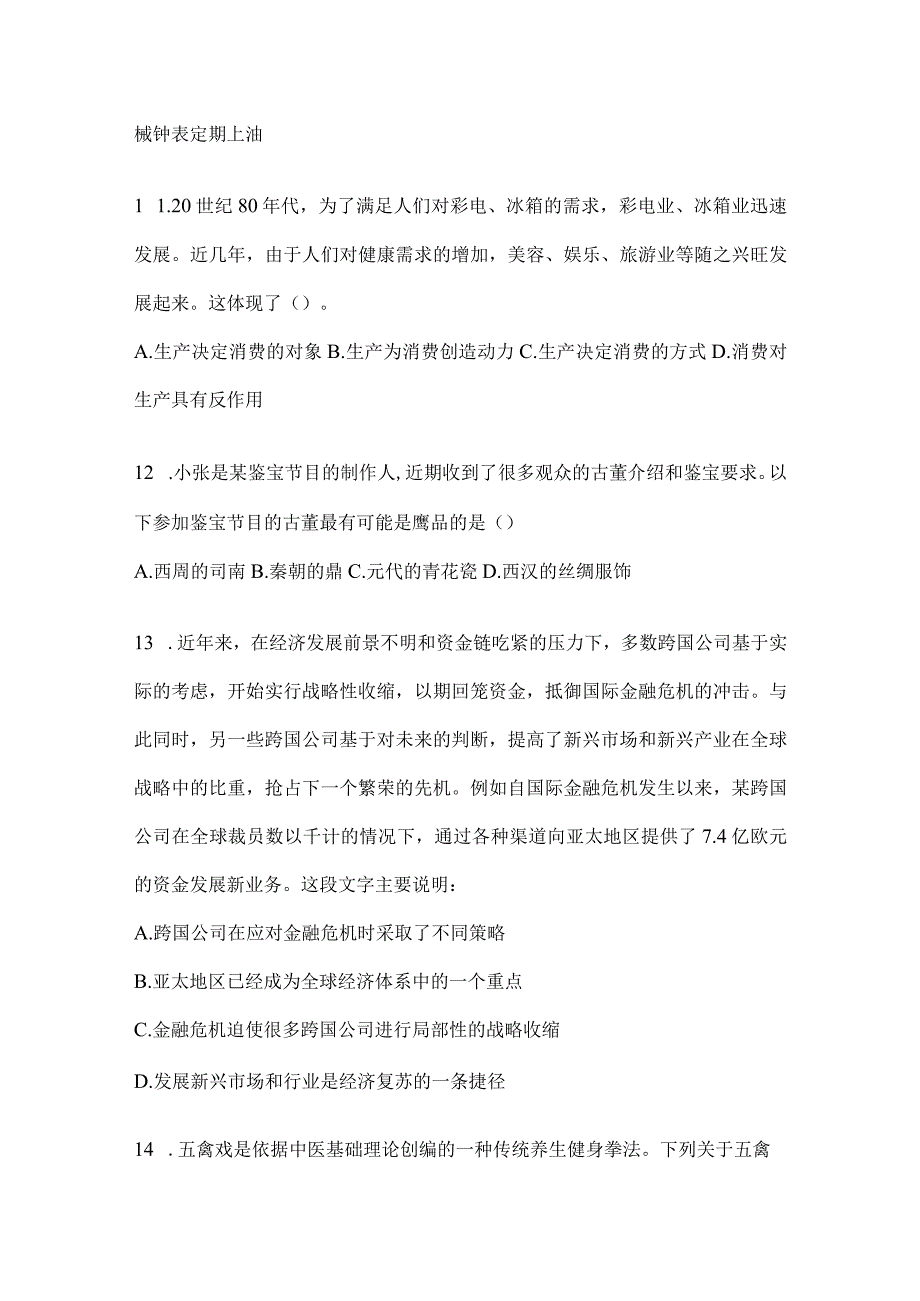 2023年四川省遂宁事业单位考试预测冲刺考卷(含答案).docx_第3页