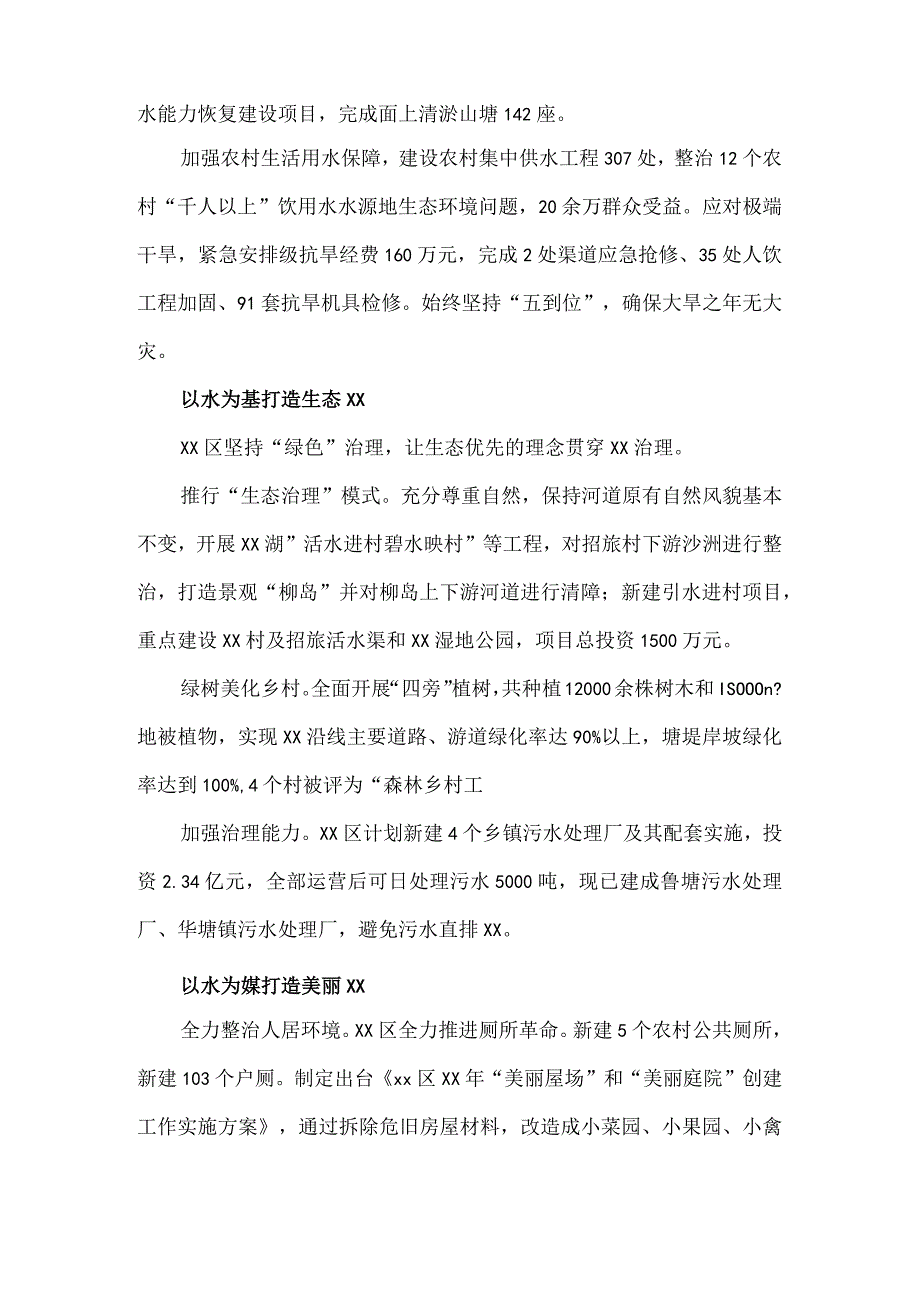 2023年度河湖生态治理典型经验材料.docx_第2页