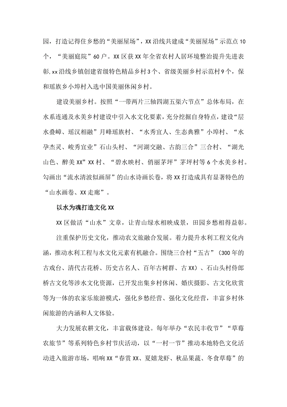 2023年度河湖生态治理典型经验材料.docx_第3页