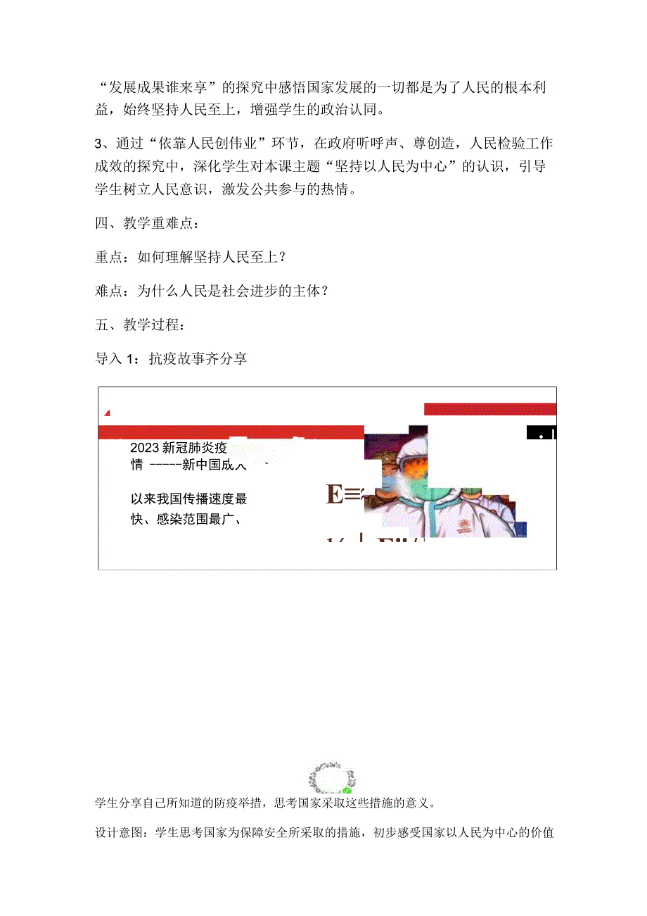 2-2 坚持以人民为中心 教案-《新时代中国特色社会主义思想学生读本》（初中）(2).docx_第2页