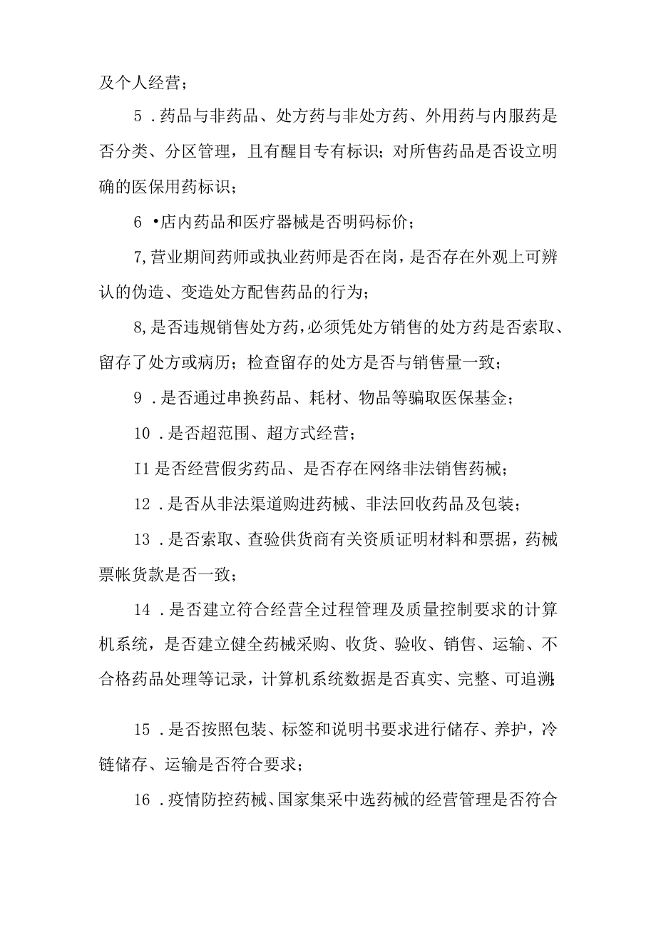 2023年XX区定点零售药店专项检查实施方案.docx_第2页