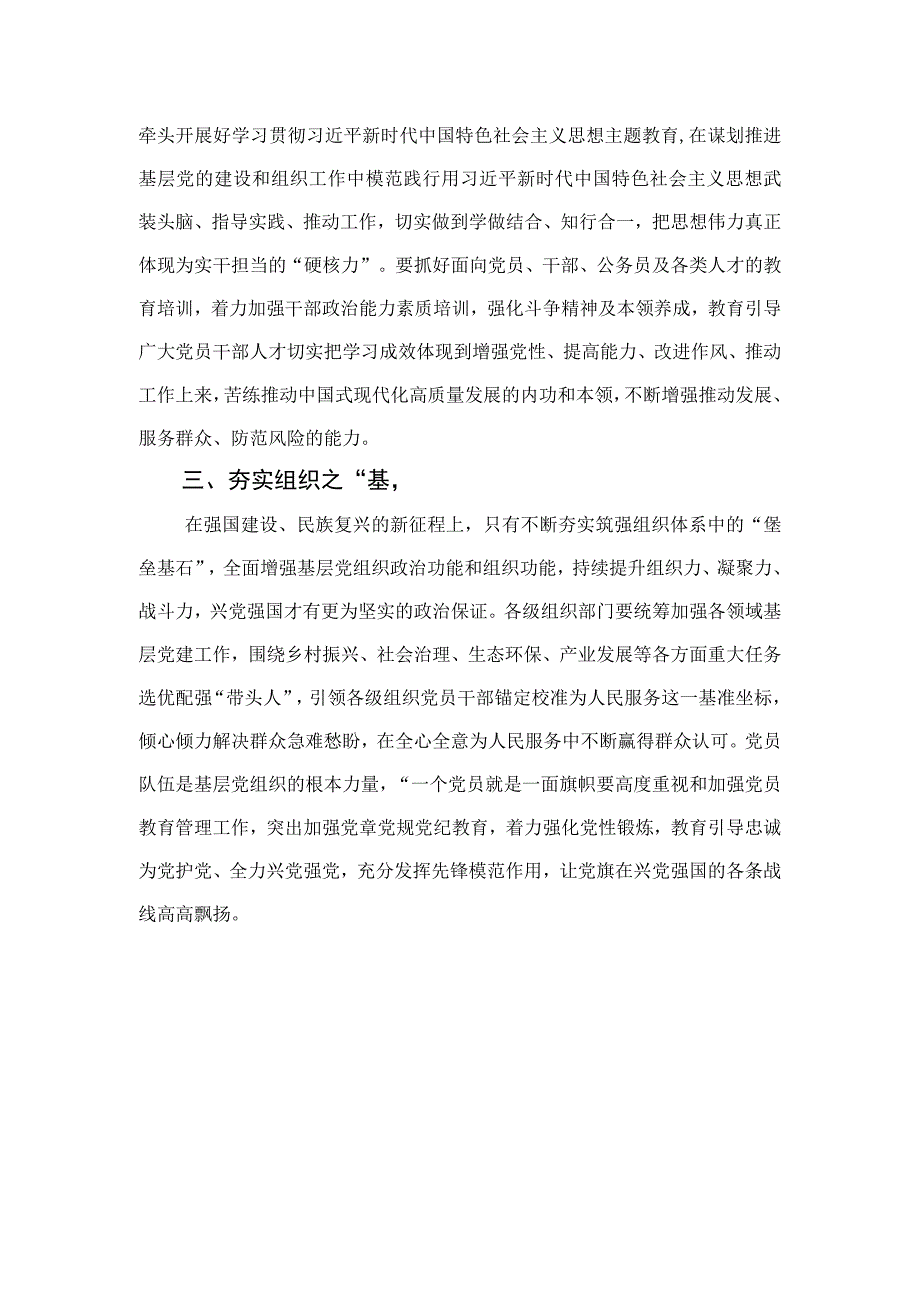 2023年“忠诚为党护党、全力兴党强党”学习心得体会研讨发言材料(精选七篇通用).docx_第2页