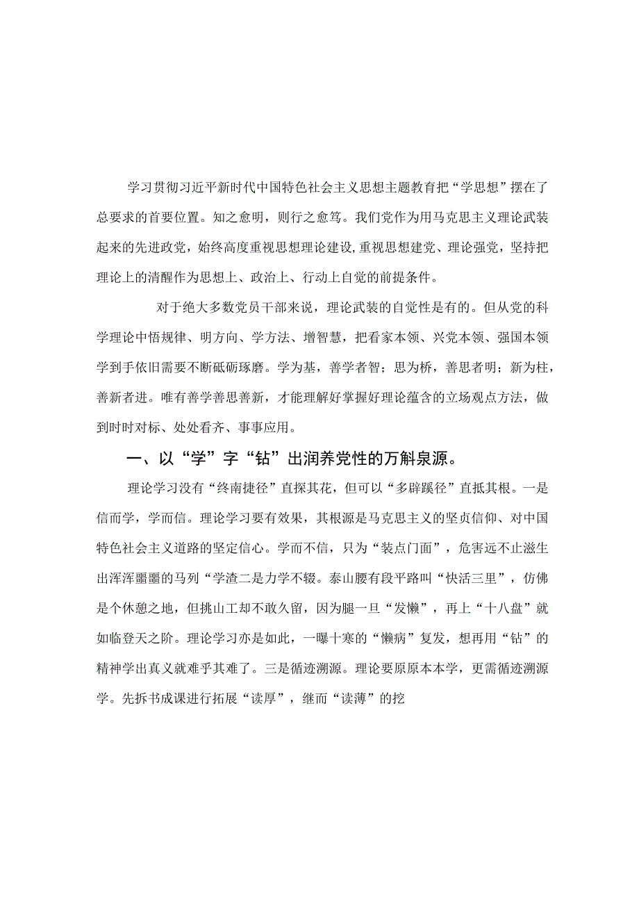 2023年“忠诚为党护党、全力兴党强党”学习心得体会研讨发言材料(精选七篇通用).docx_第3页