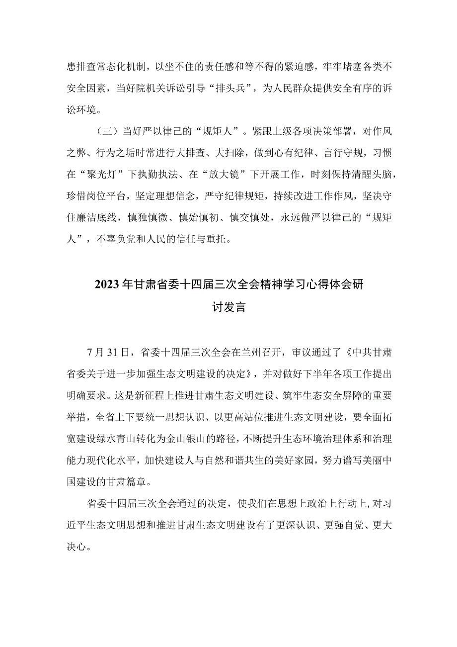 2023学习青海省委十四届四次全会精神专题心得体会研讨发言材料精选13篇.docx_第2页