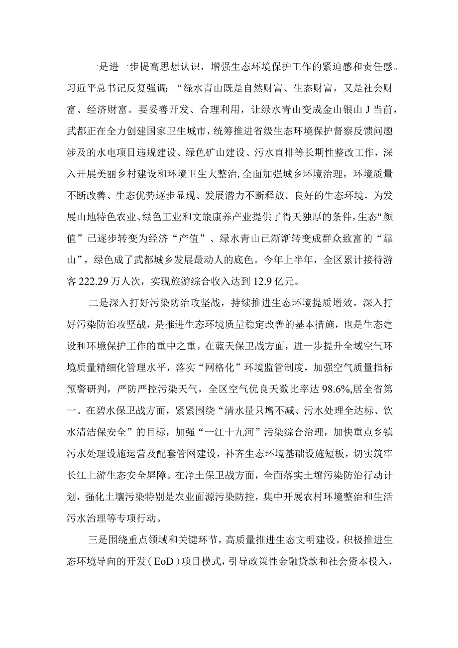 2023学习青海省委十四届四次全会精神专题心得体会研讨发言材料精选13篇.docx_第3页