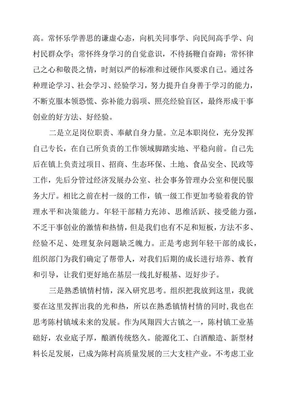 2023年人才座谈会交流发言.docx_第2页