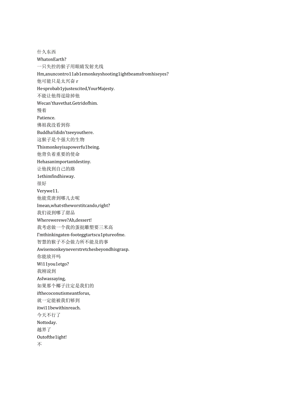 The Monkey King《美猴王（2023）》完整中英文对照剧本.docx_第2页