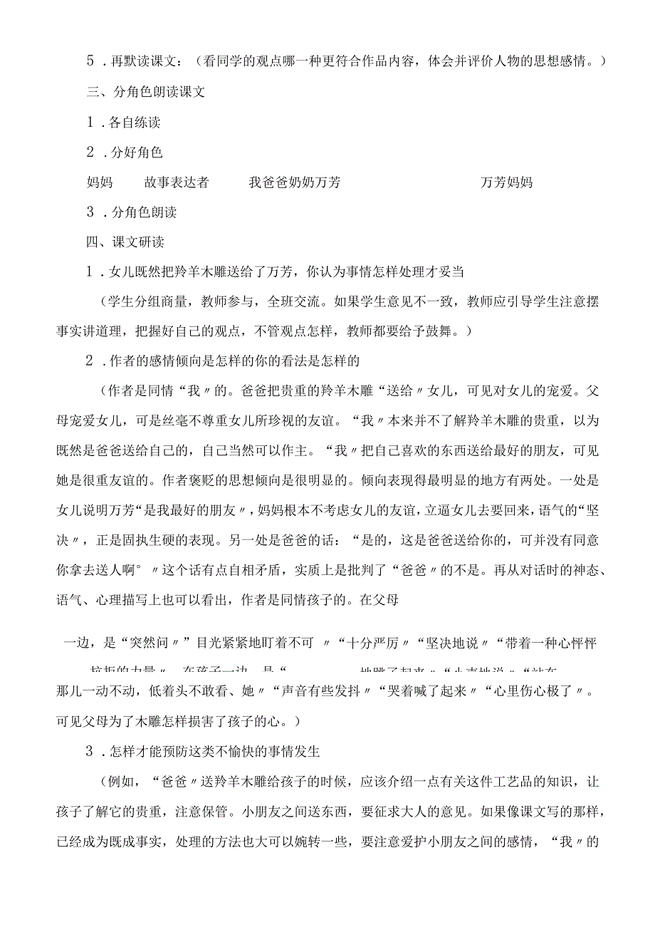 2023年羚羊木雕教学教案.docx_第2页