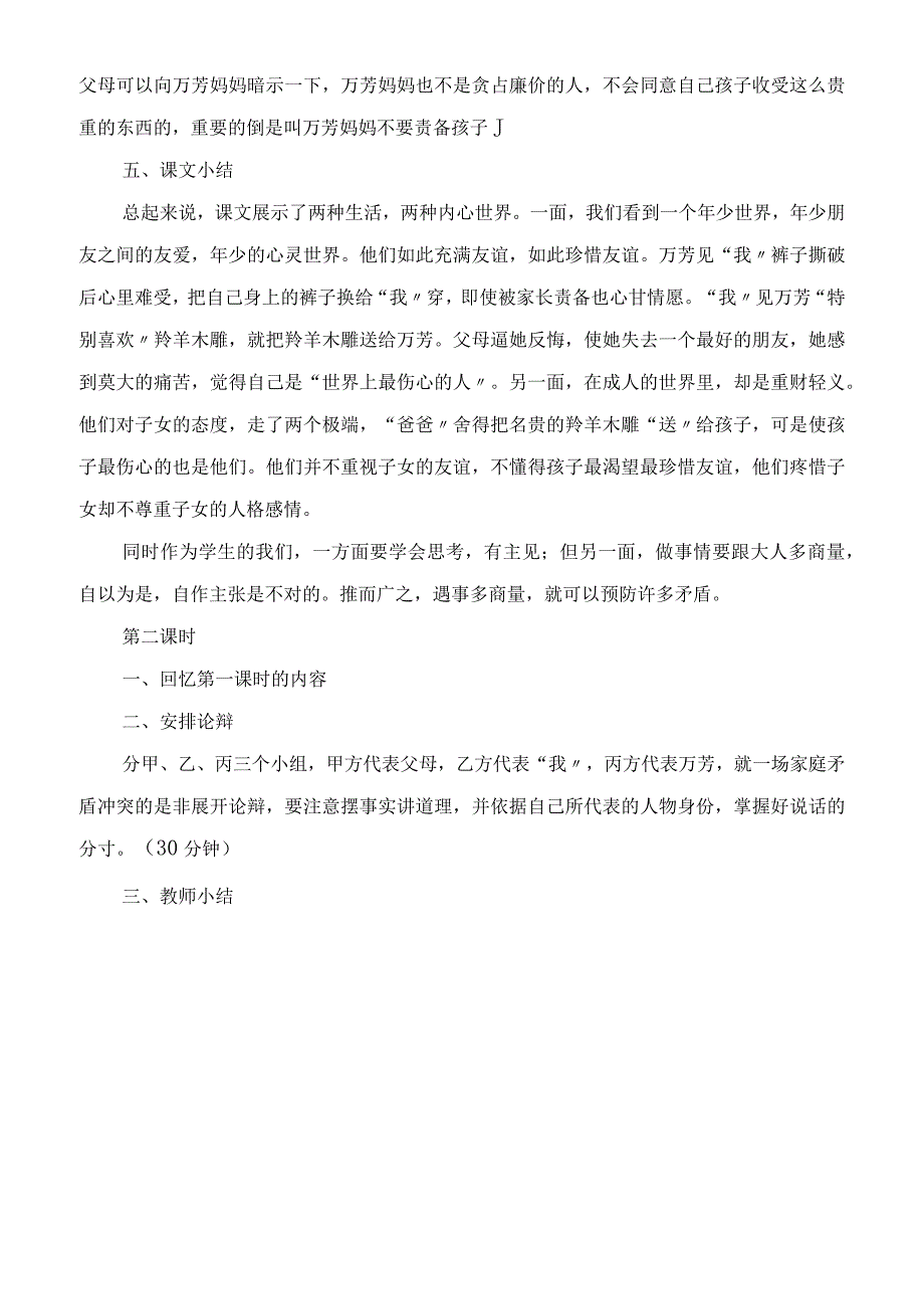 2023年羚羊木雕教学教案.docx_第3页