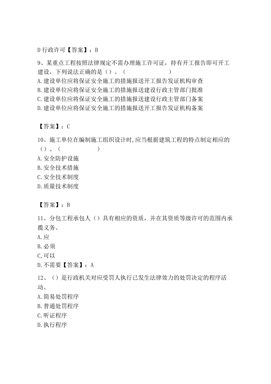 2023年安全员之B证（项目负责人）题库精品【名师推荐】.docx_第3页