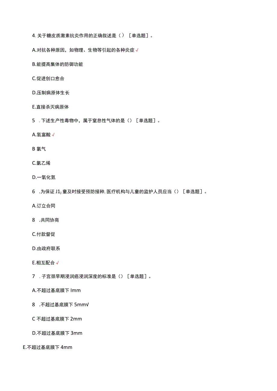 2023年医院全科学员招聘考试.docx_第2页