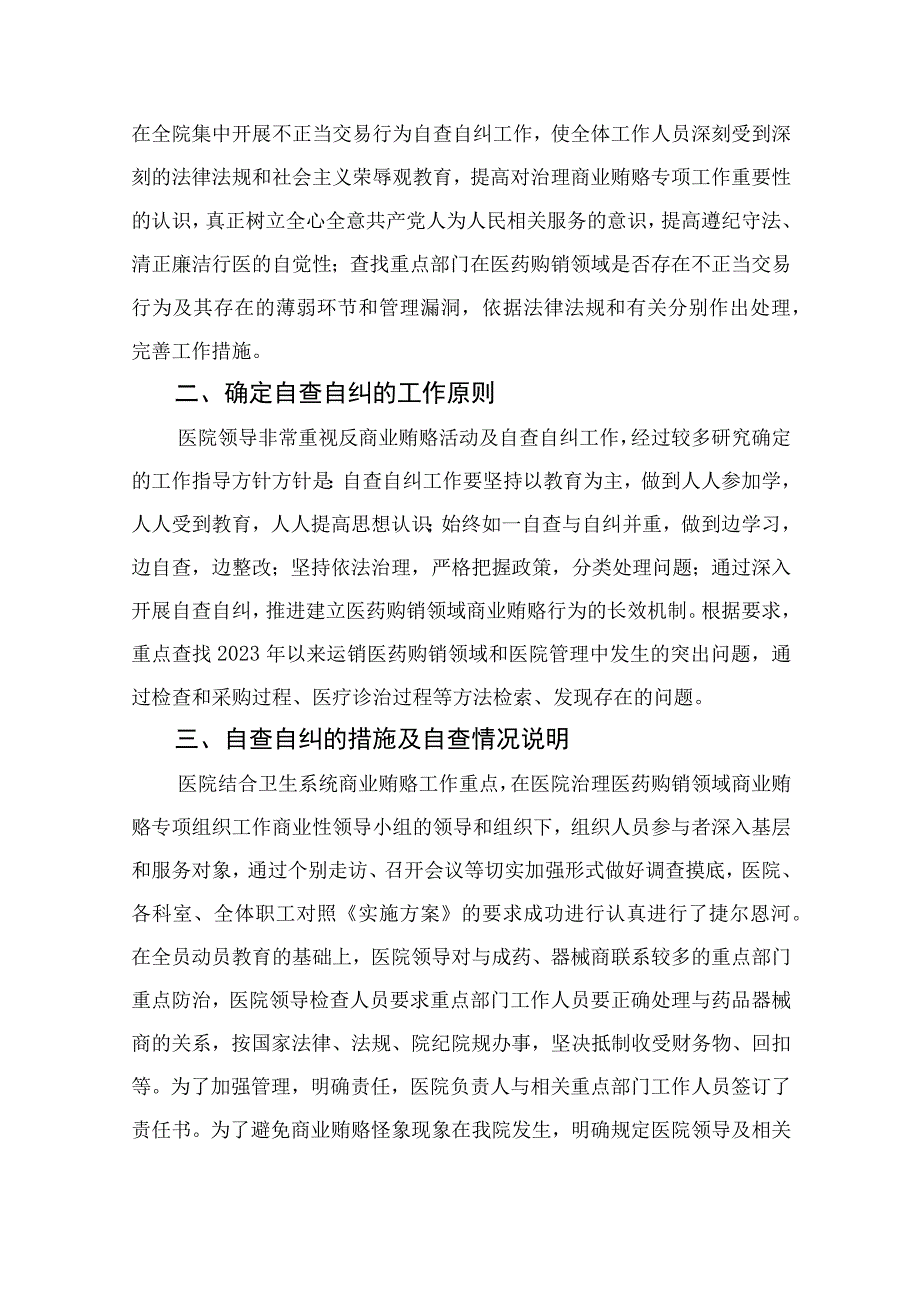 2023医院扎实开展医疗领域深入整治群众身边腐败和作风问题工作总结报告（13篇）.docx_第3页