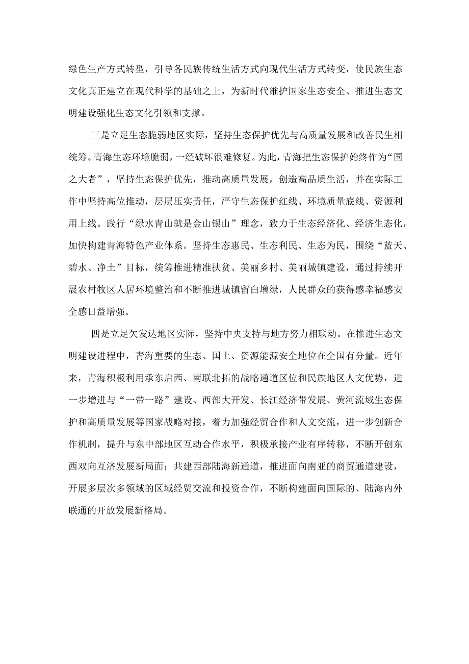 2023学习青海省第十四届四次全会精神心得体会【5篇】供参考.docx_第2页