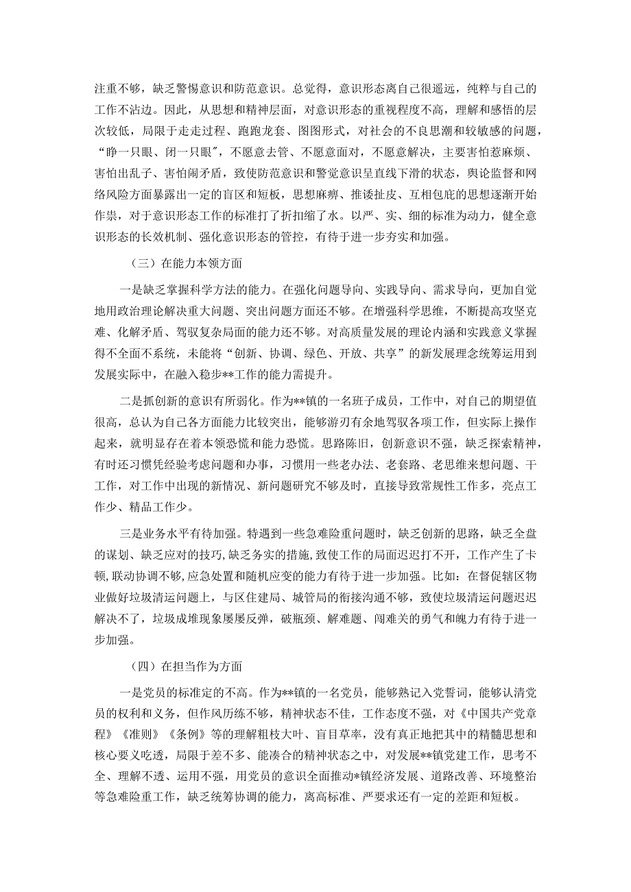 2023年主题教育专题组织生活会（民主生活会）党员干部对照检查材料.docx_第2页