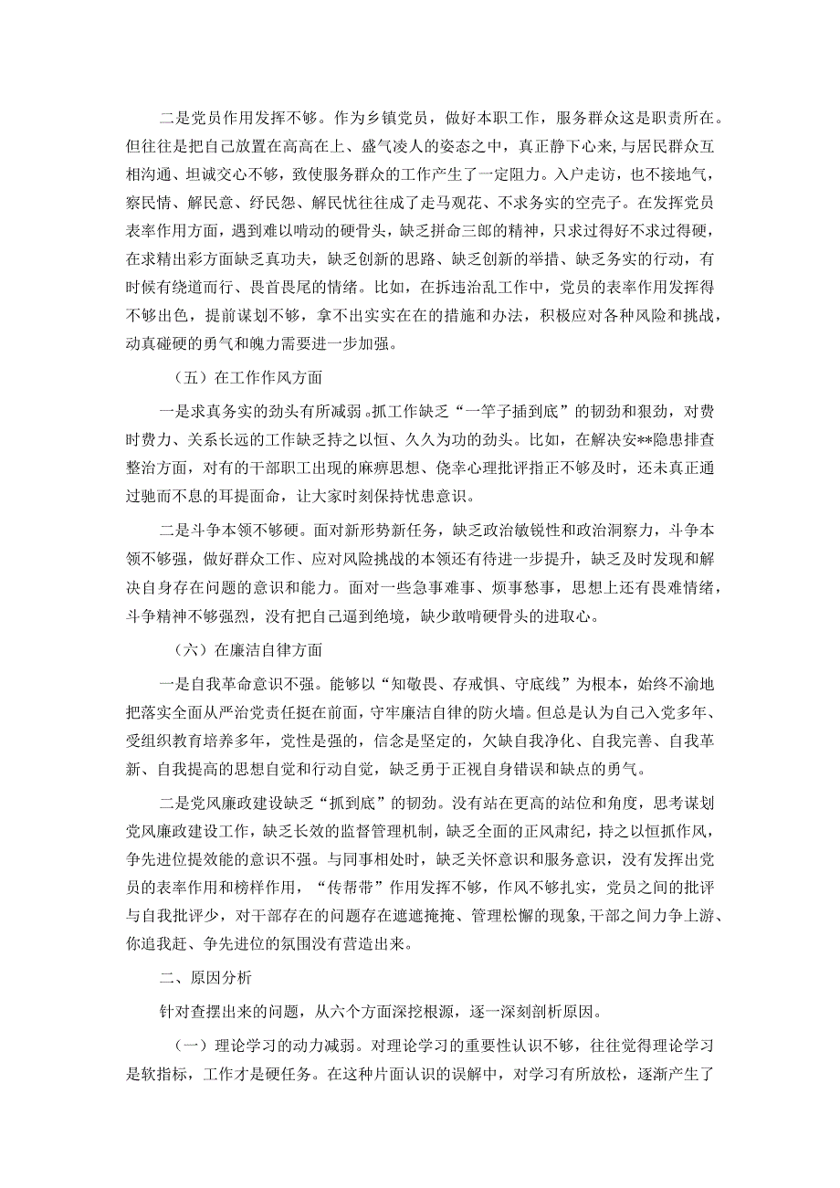 2023年主题教育专题组织生活会（民主生活会）党员干部对照检查材料.docx_第3页