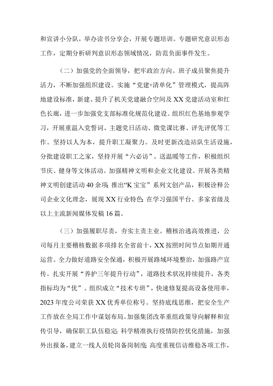 2023年民主生活会公司领导班子“六个对照”对照检查材料两篇.docx_第2页