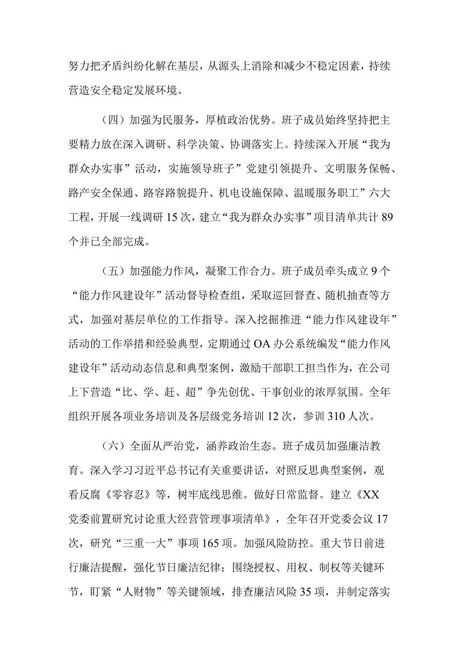 2023年民主生活会公司领导班子“六个对照”对照检查材料两篇.docx_第3页