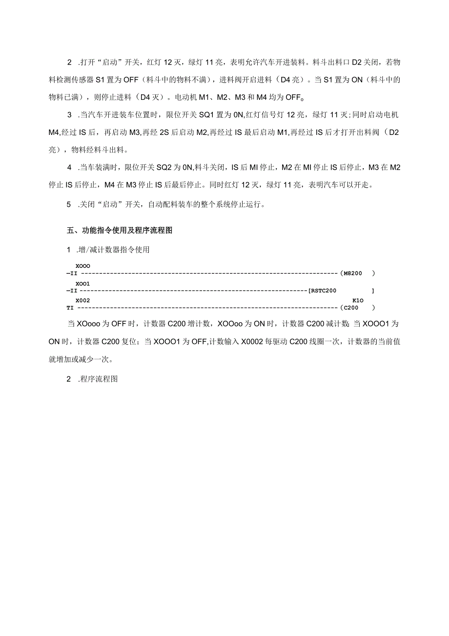 PLC基本技能实操实训十 自动配料装车系统控制.docx_第2页