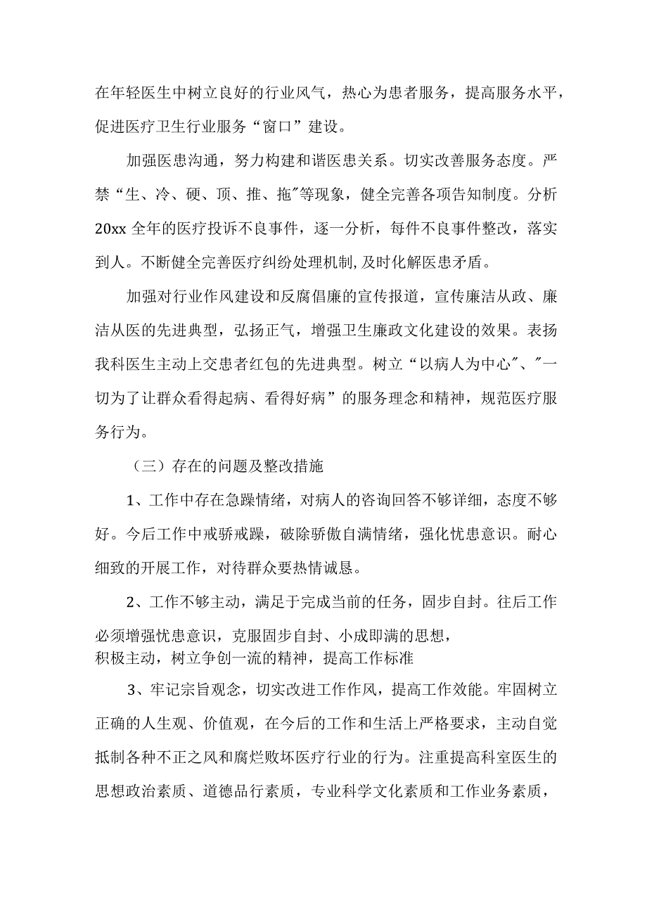 2023年市区卫健委开展医疗领域反腐自查自纠报告 （6份）.docx_第2页