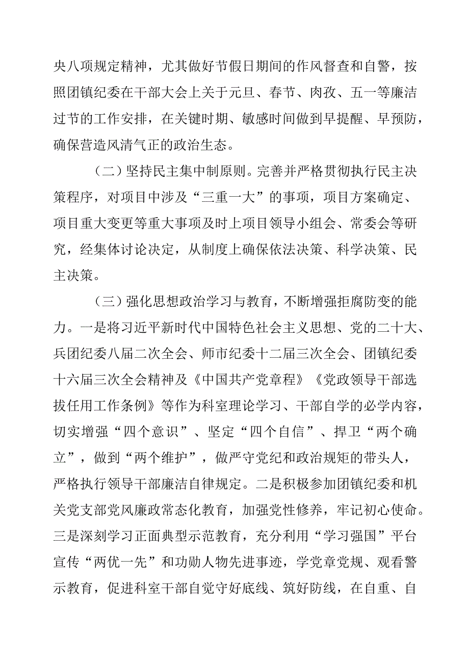 2023年年轻干部廉洁从政心得体会.docx_第2页