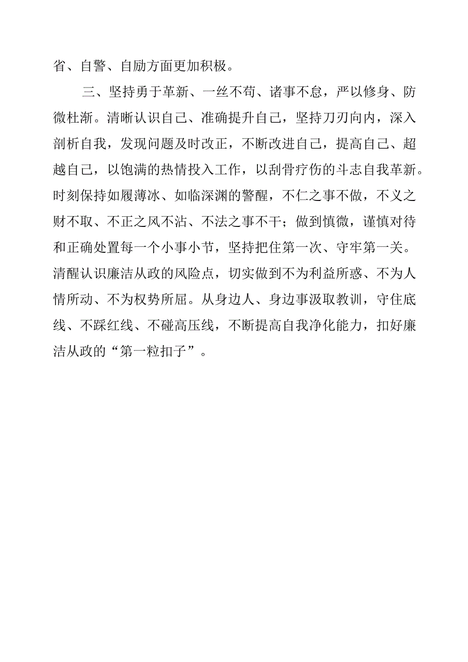 2023年年轻干部廉洁从政心得体会.docx_第3页