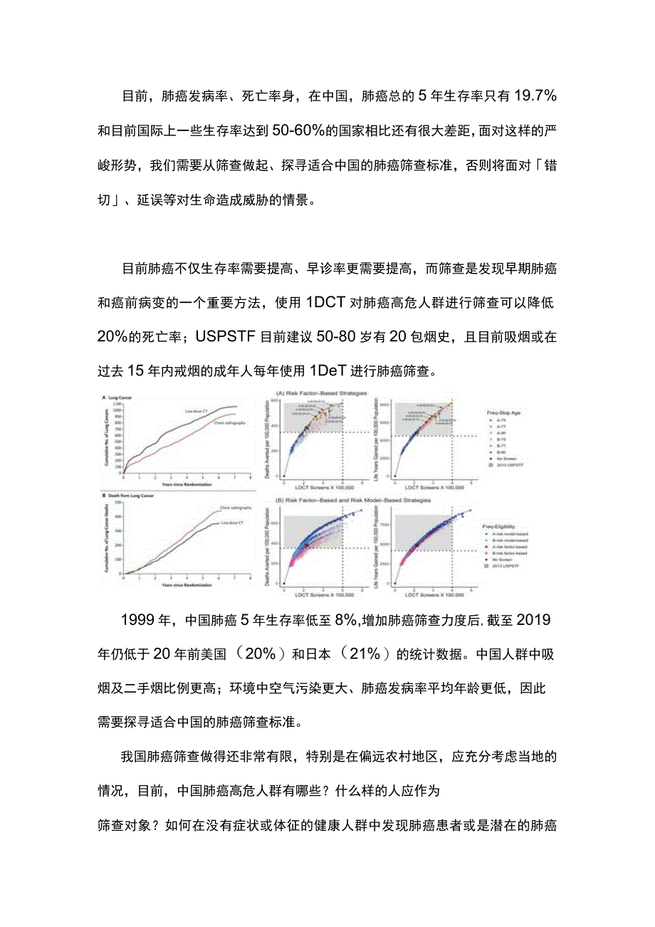 2023《中国肺癌筛查和规范化管理标准》要点解读.docx_第2页