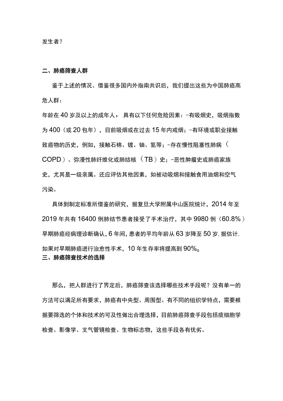 2023《中国肺癌筛查和规范化管理标准》要点解读.docx_第3页