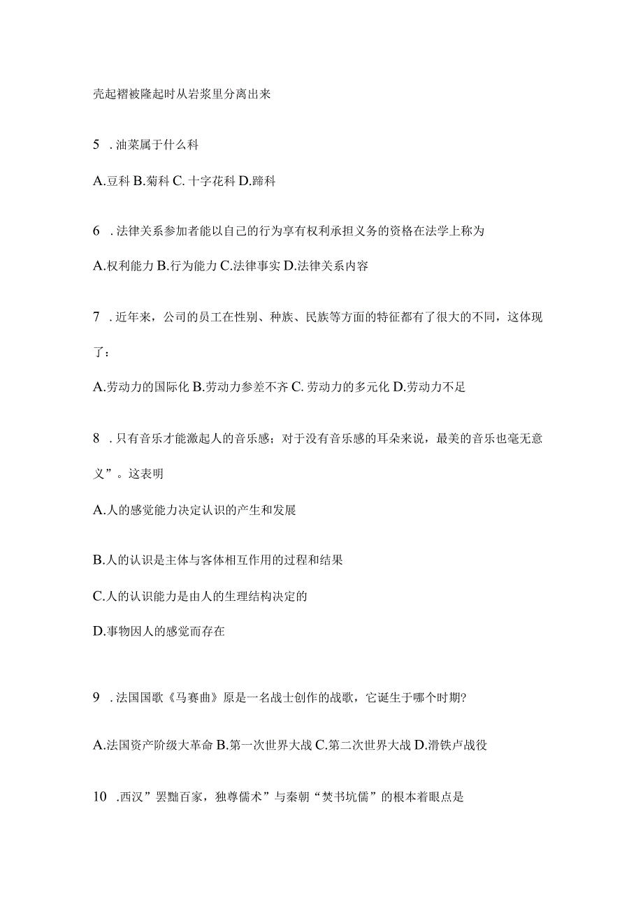 2023年四川省遂宁事业单位考试预测考卷(含答案).docx_第2页