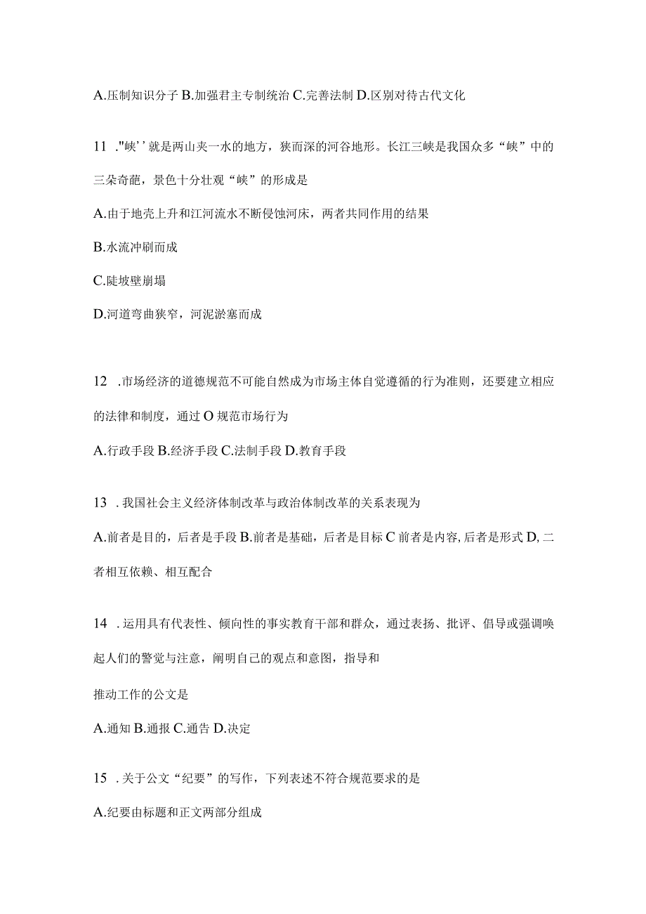 2023年四川省遂宁事业单位考试预测考卷(含答案).docx_第3页