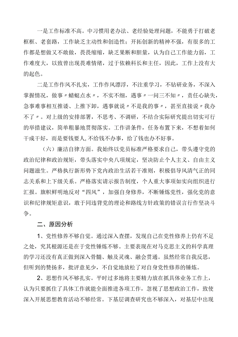 2023年度有关开展主题教育对照检查检查材料共十篇.docx_第3页