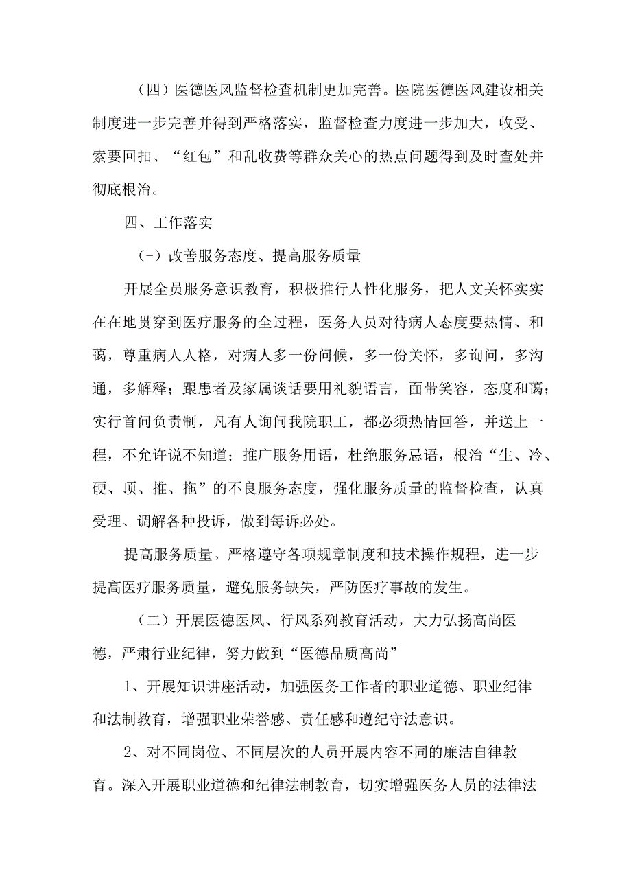 2023年骨科医院医疗行业作风建设工作专项行动实施方案 合计7份.docx_第3页