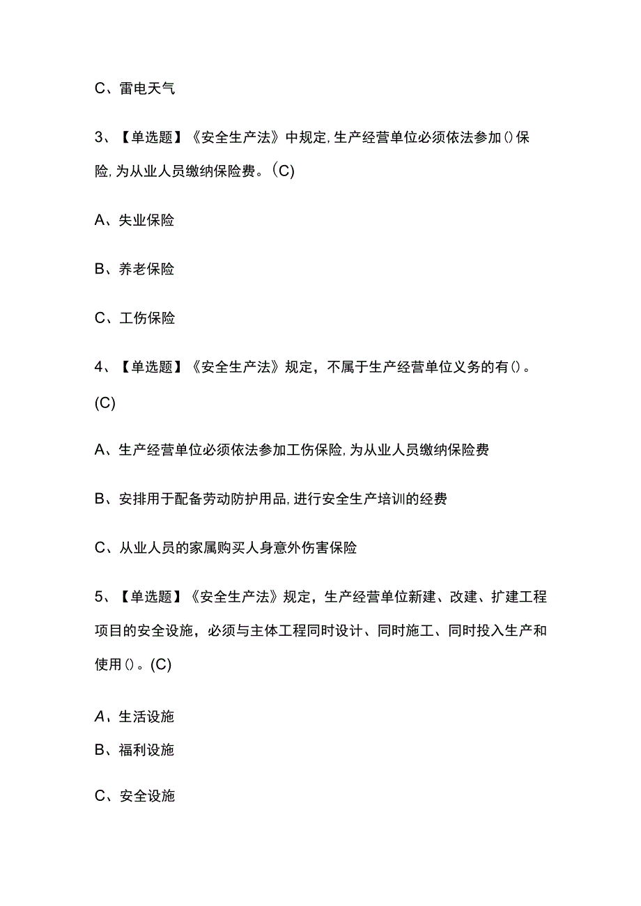 2023年版重庆烟花爆竹经营单位安全管理人员考试题库[内部版]全考点含答案.docx_第2页