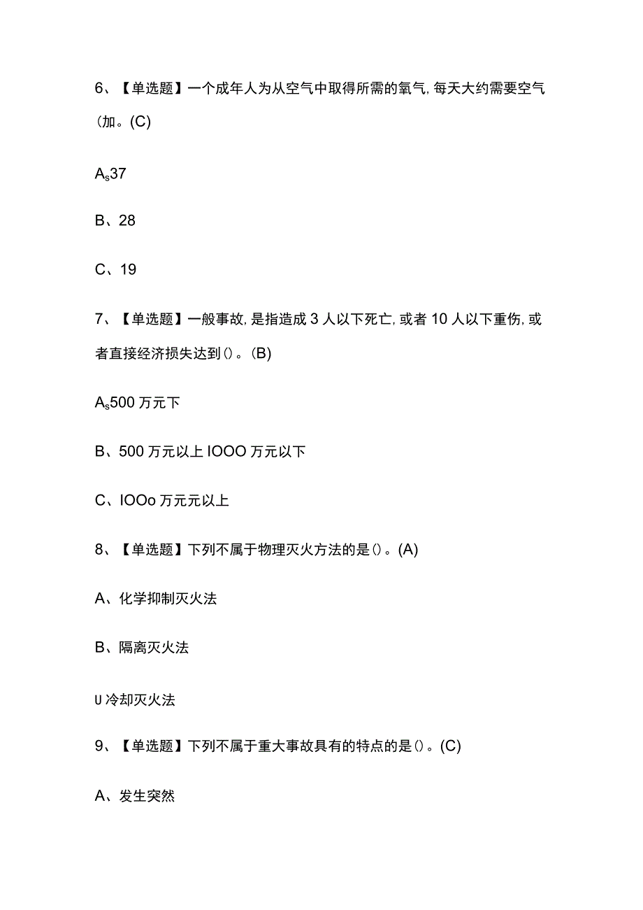 2023年版重庆烟花爆竹经营单位安全管理人员考试题库[内部版]全考点含答案.docx_第3页