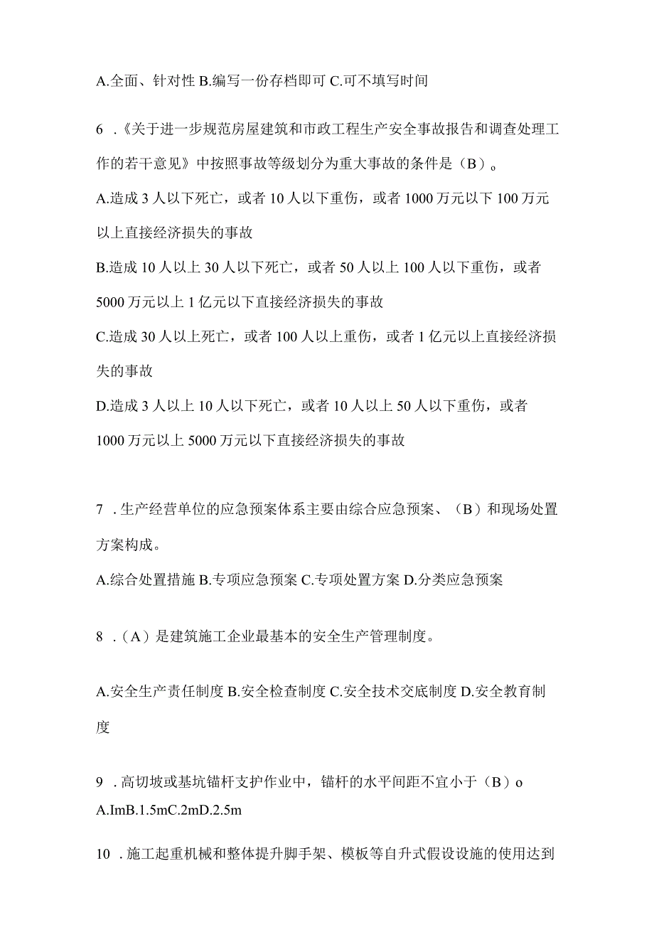 2023年湖北省安全员知识题库（含答案）.docx_第2页